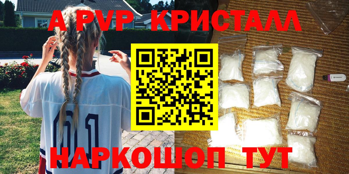 A-PVP кристаллы Тула