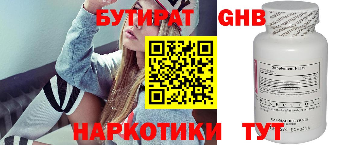 БУТИРАТ BDO Тула
