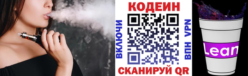 Кодеин Purple Drank Тула