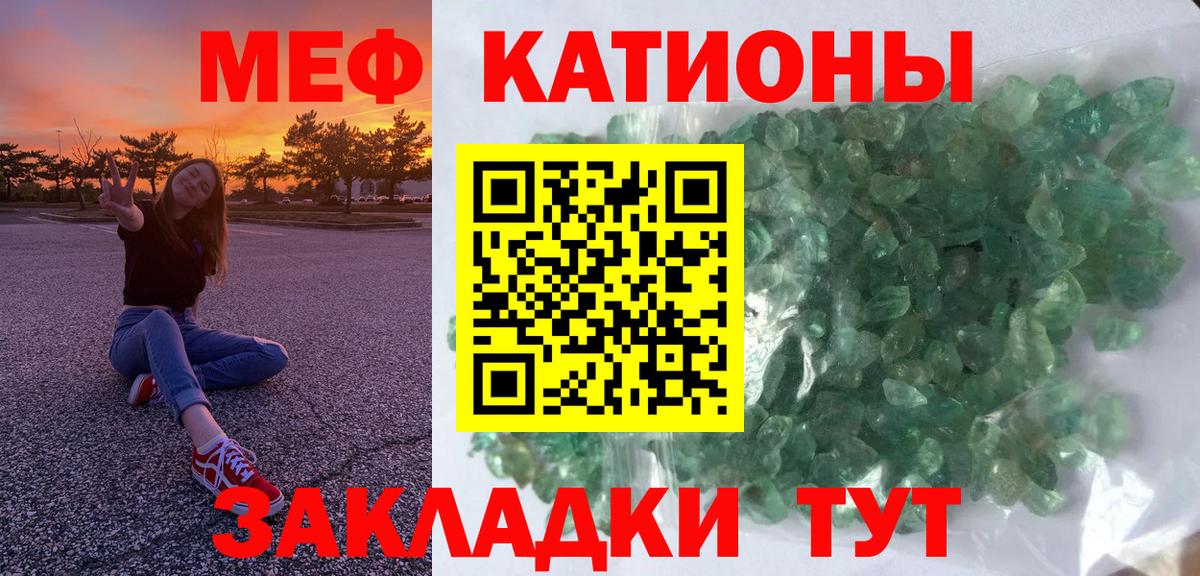 Мефедрон кристаллы Тула