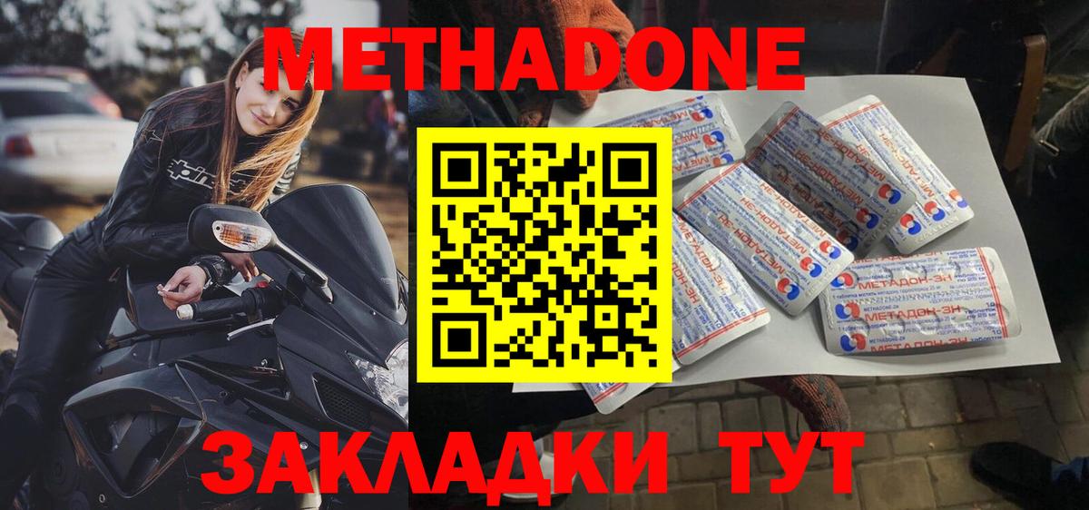 Метадон кристалл Тула